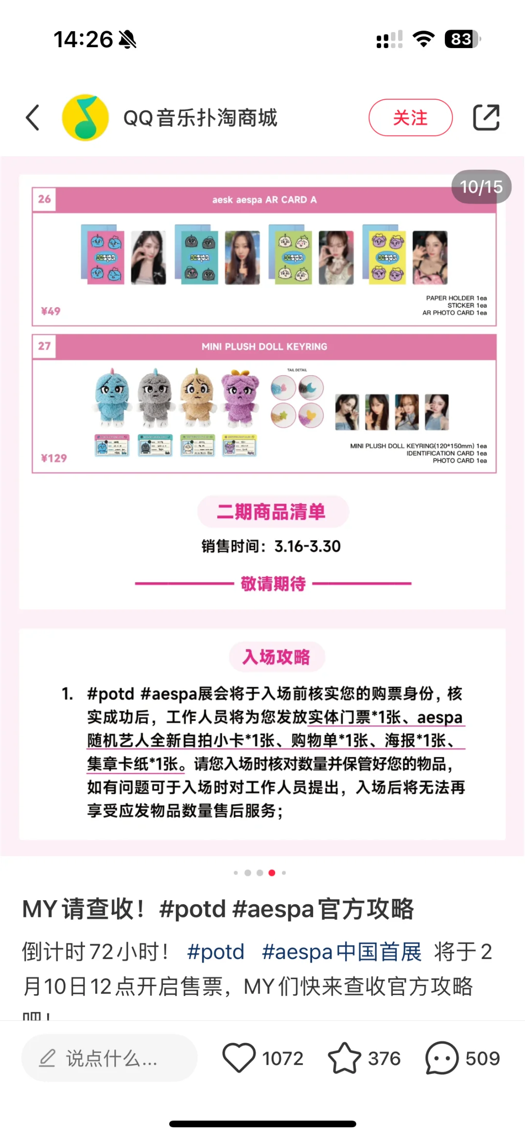 aespa广州展会代购