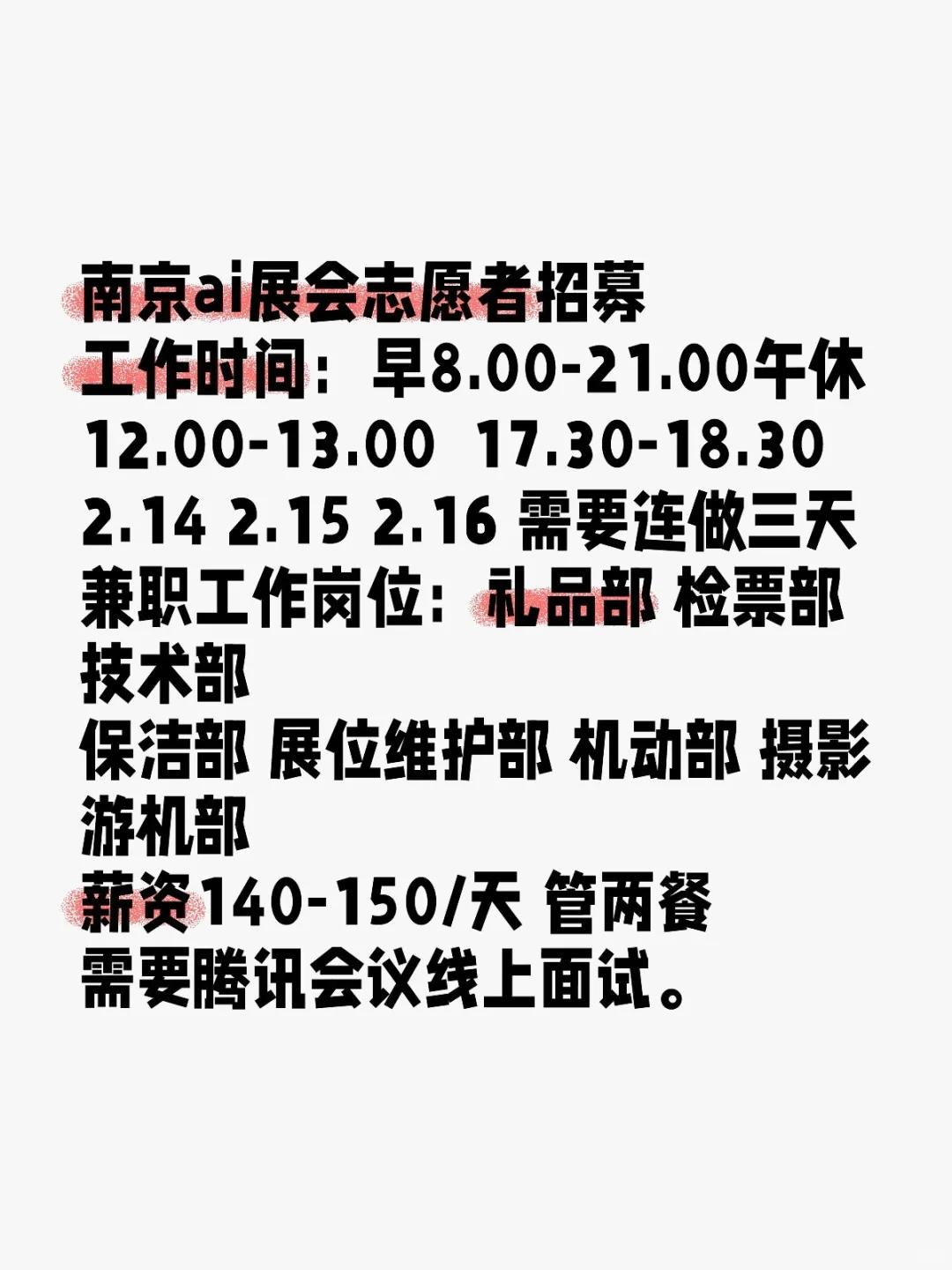 南京ai展会志愿者招募