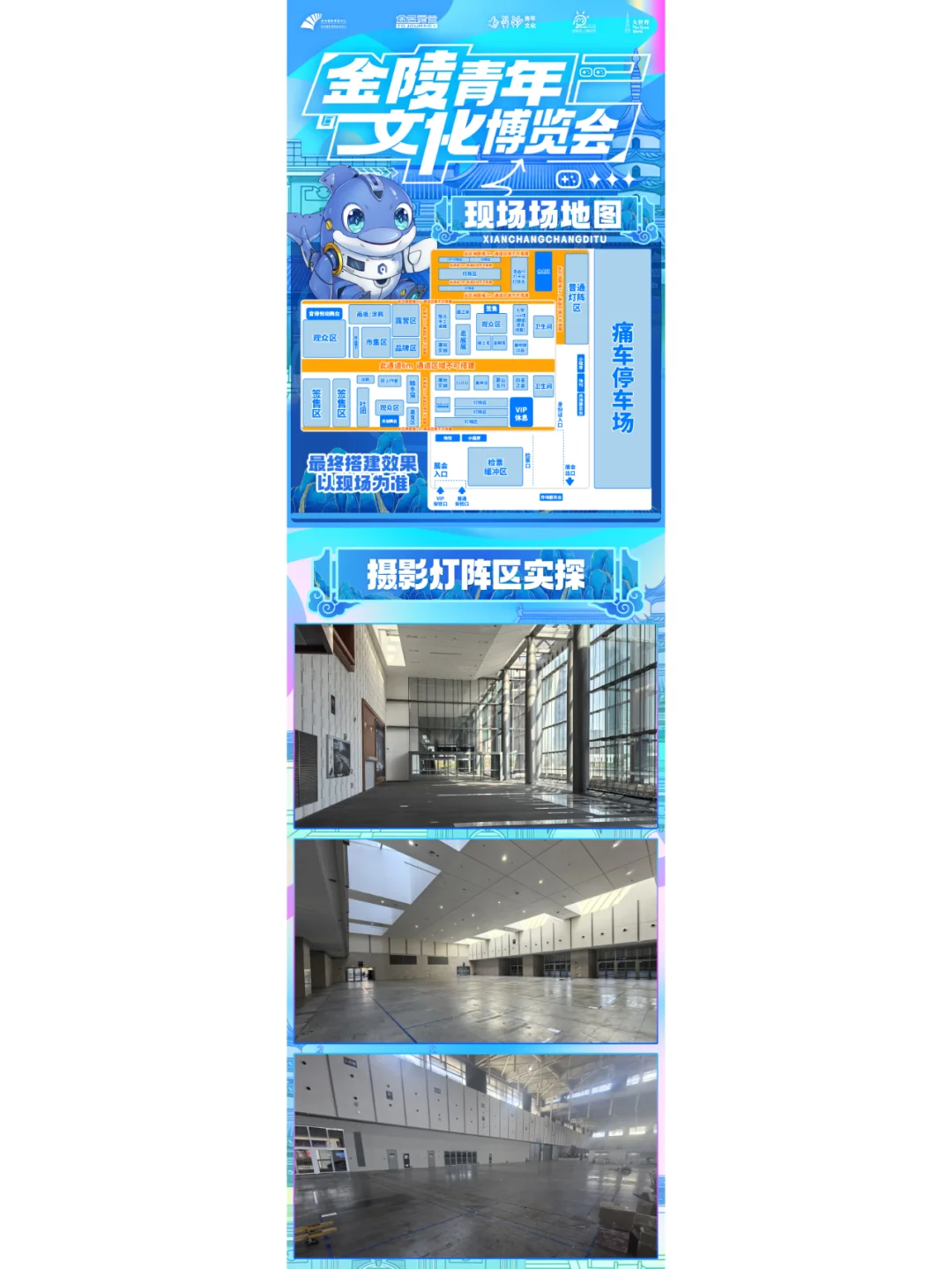 【金陵青年文化博览会】最终版场地图