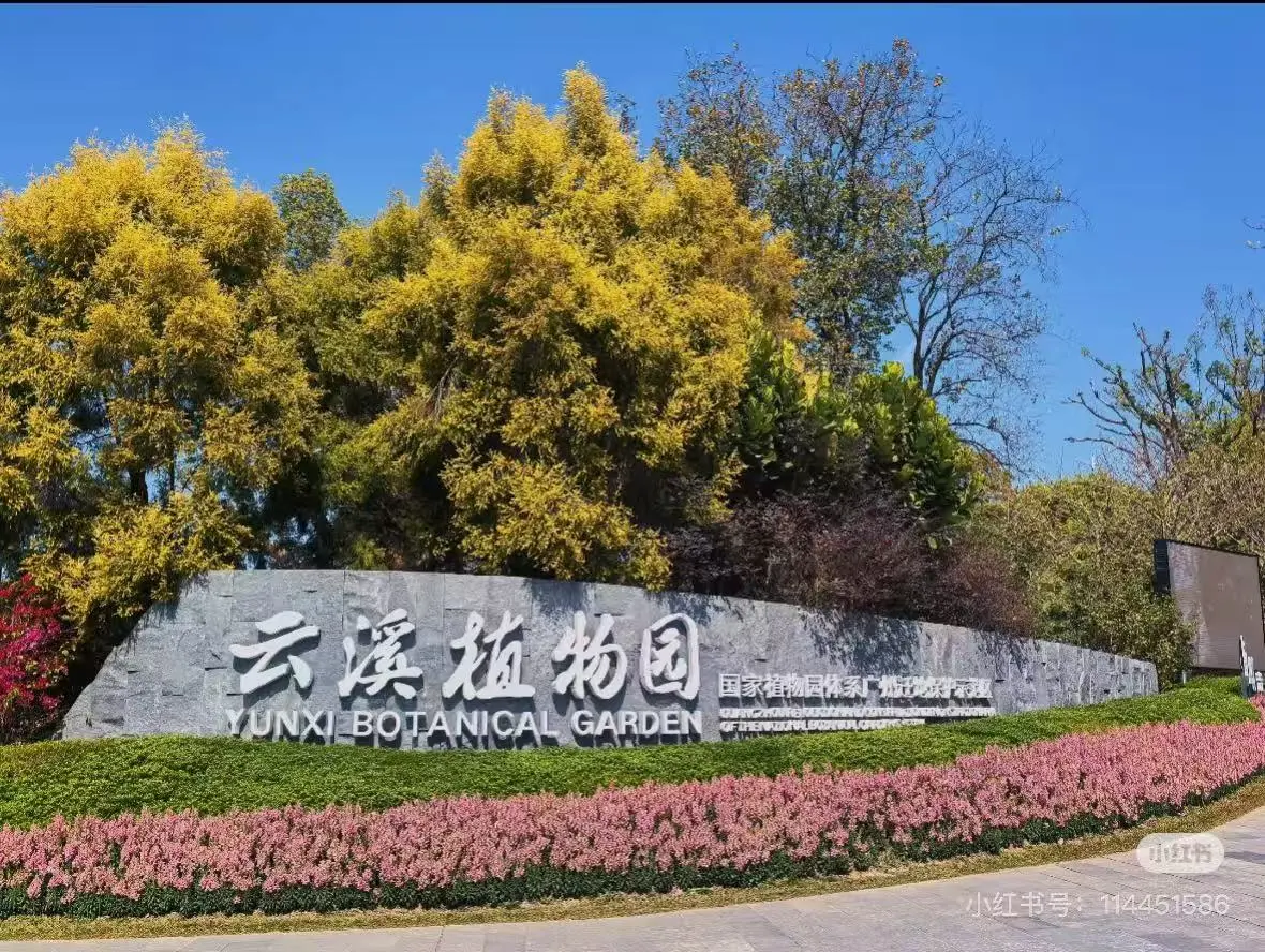 GO 广州园林博览会