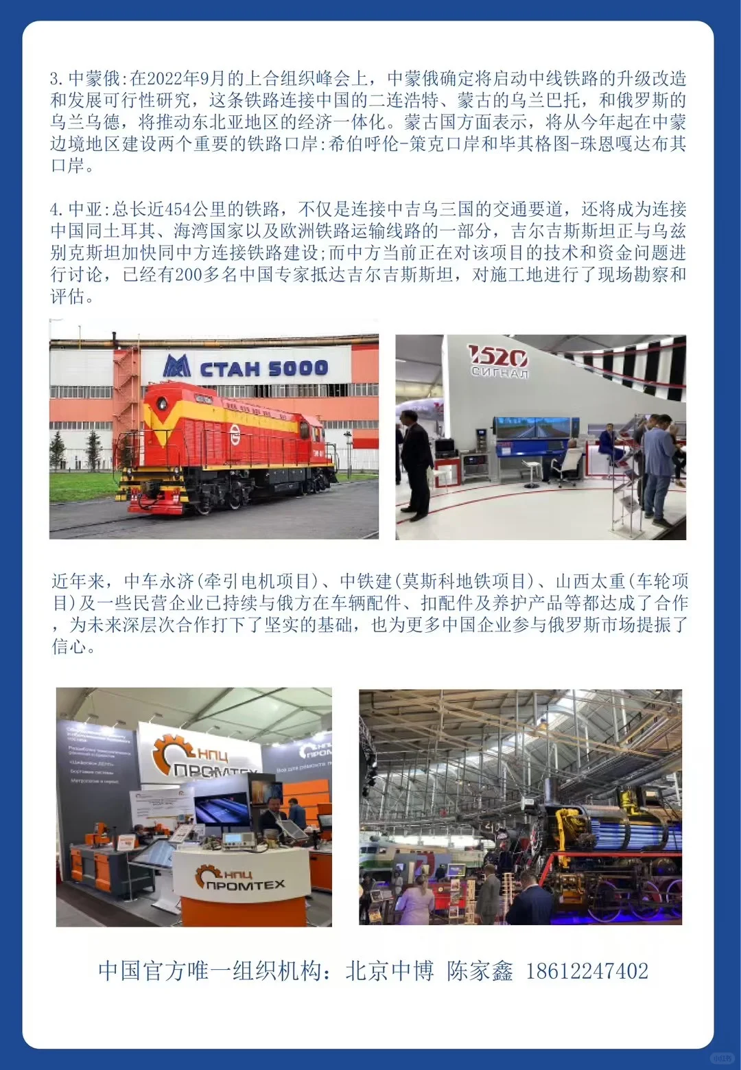 国际铁路展