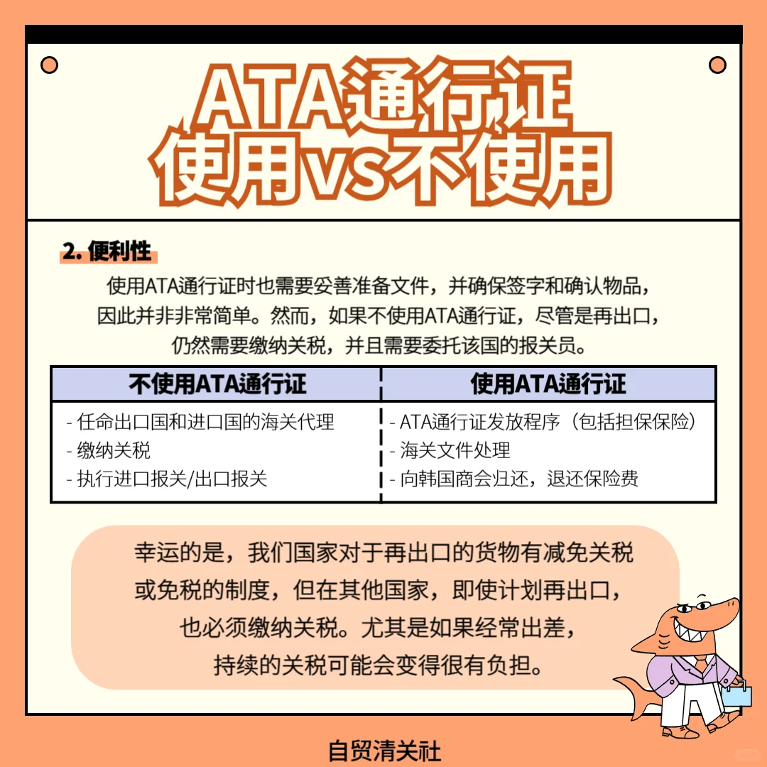 海外展会参展 ATA通行证的使用方法