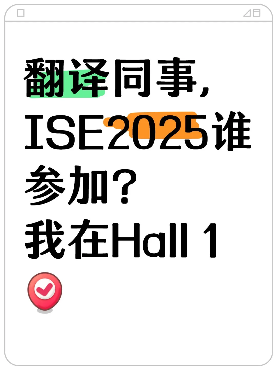ISE2025 做翻译