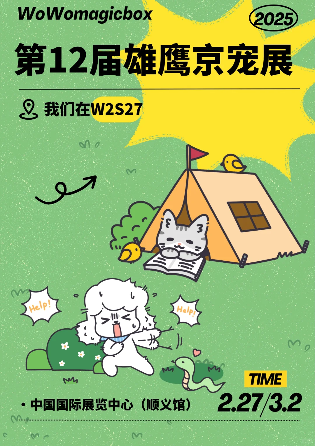 开年第一站?️我们京宠展见