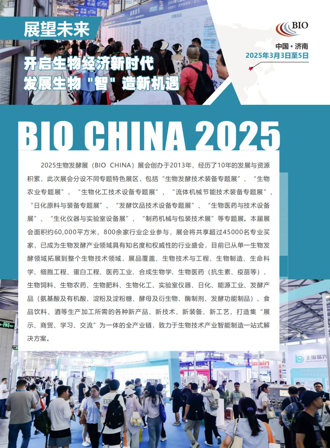 济南国际生物发酵产品与技术展会报名啦！？