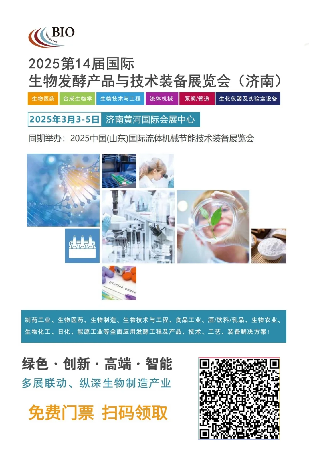 济南国际生物发酵产品与技术展会报名啦！？