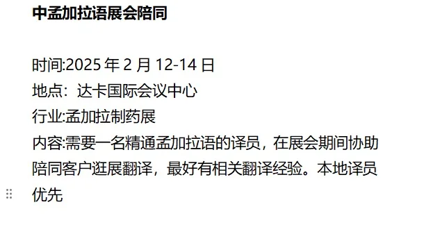 孟加拉展会兼职