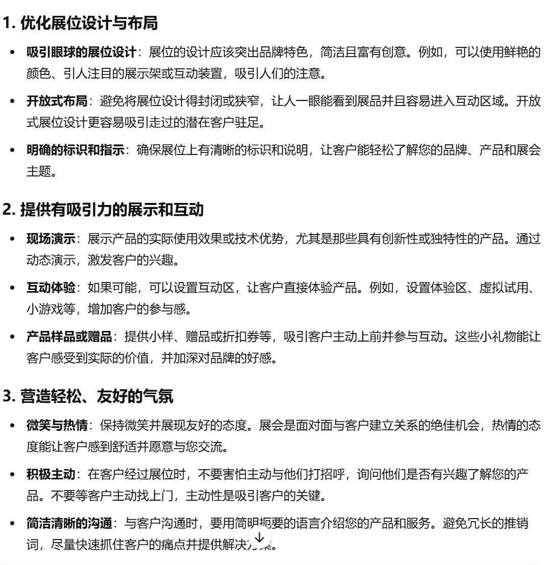 新来的销售做了几件事 展位上立马人多了