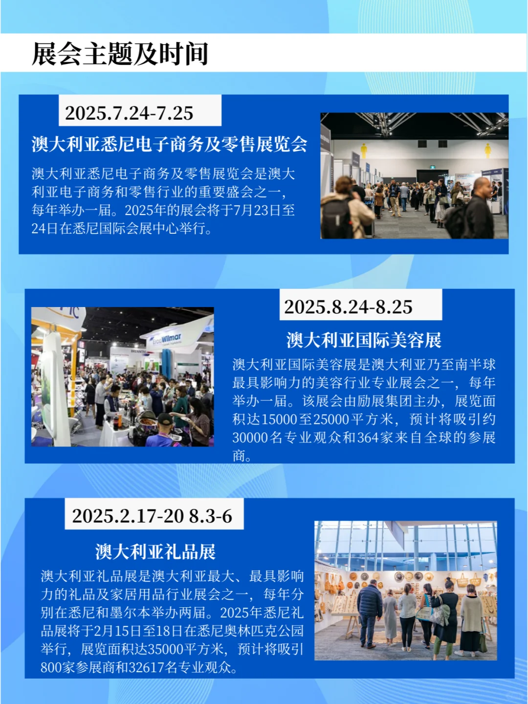 商务考察 | 2025澳洲展会资源合集