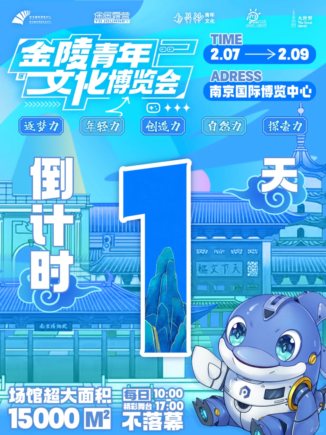 【金陵青年文化博览会】倒计时1天