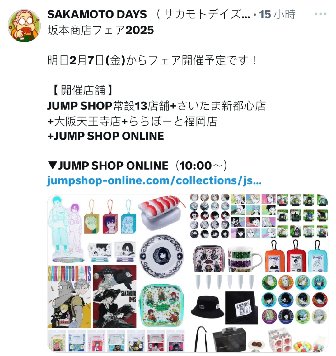 JUMP SHOP相关资讯?坂本日常上新