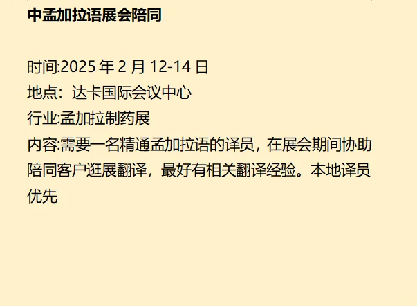 孟加拉展会翻译兼职