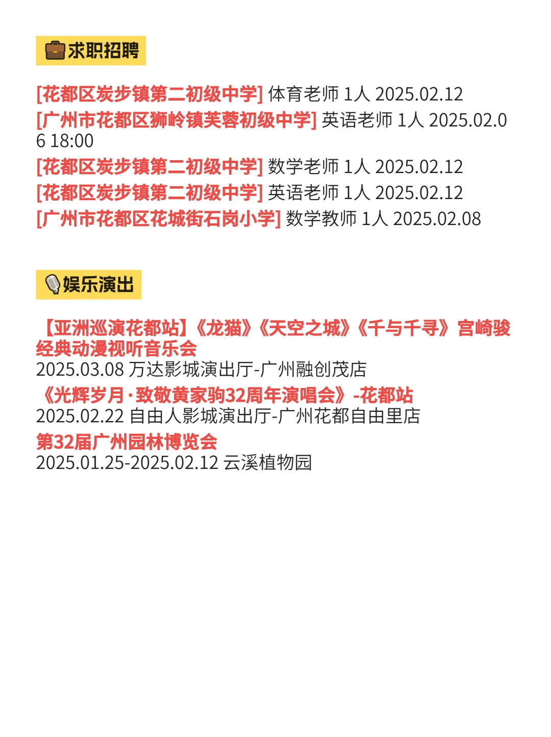 2月7最新整理！广州花都吃喝玩乐不迷路！