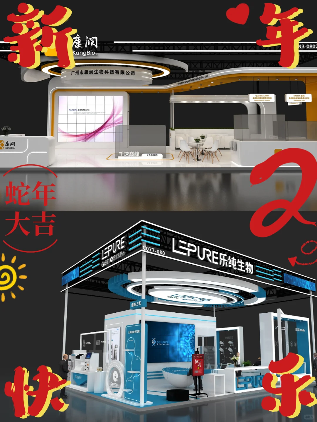 金蛇接财 创意筑未来 | ⭐初八开工大吉