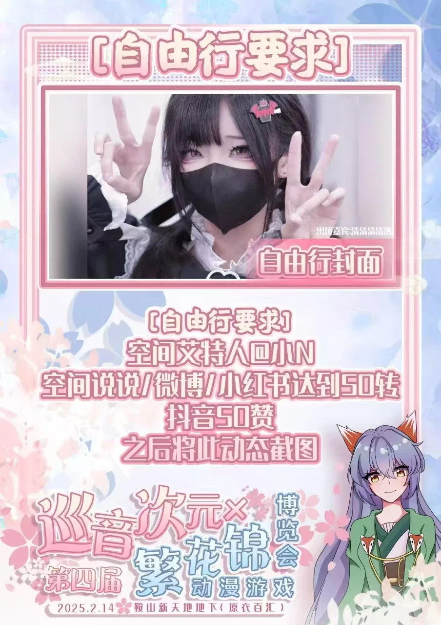第四届巡音次元＆繁花锦漫游戏博览会自由行