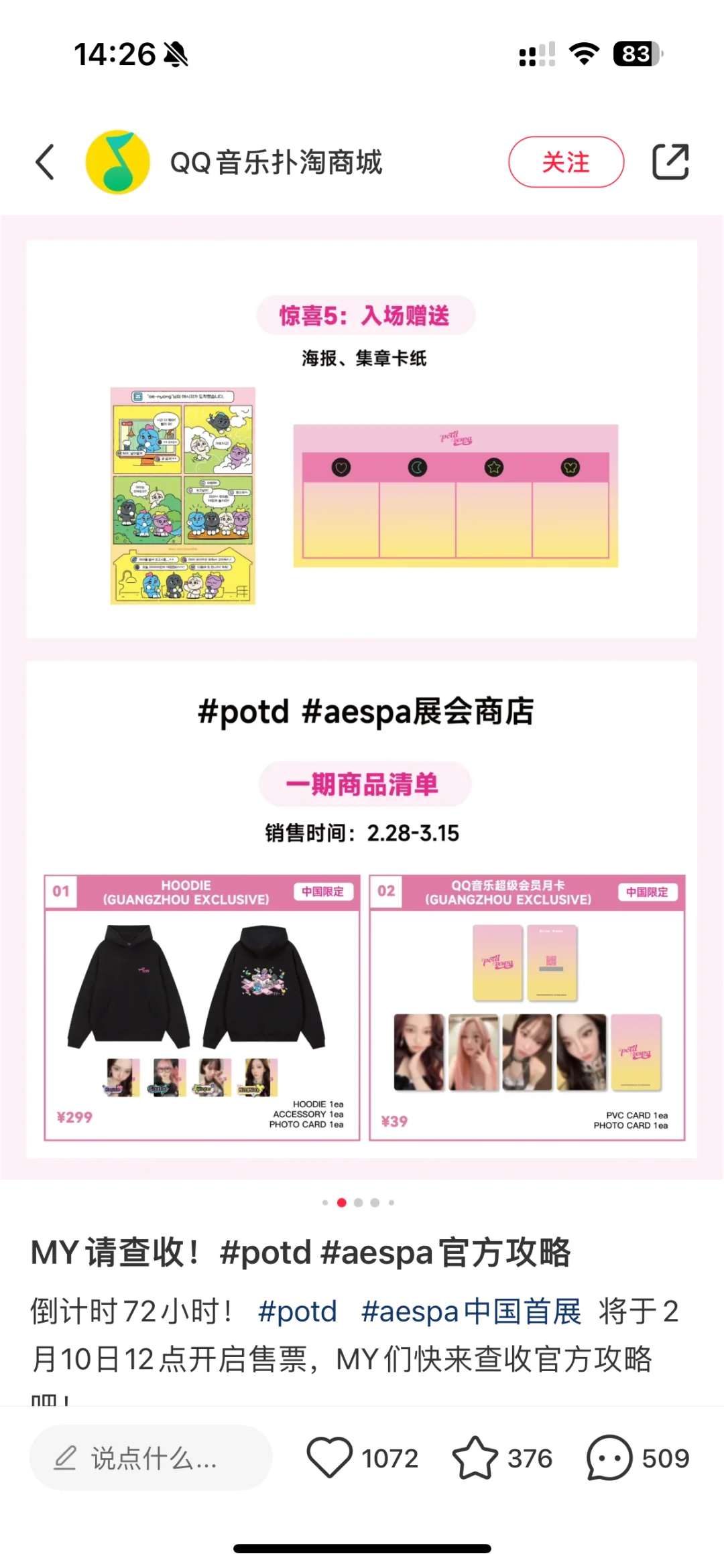 aespa广州展会代购