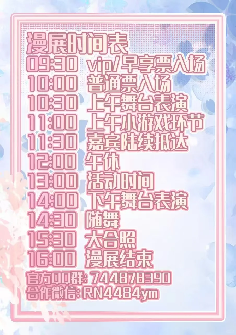 第四届巡音次元＆繁花锦漫游戏博览会自由行