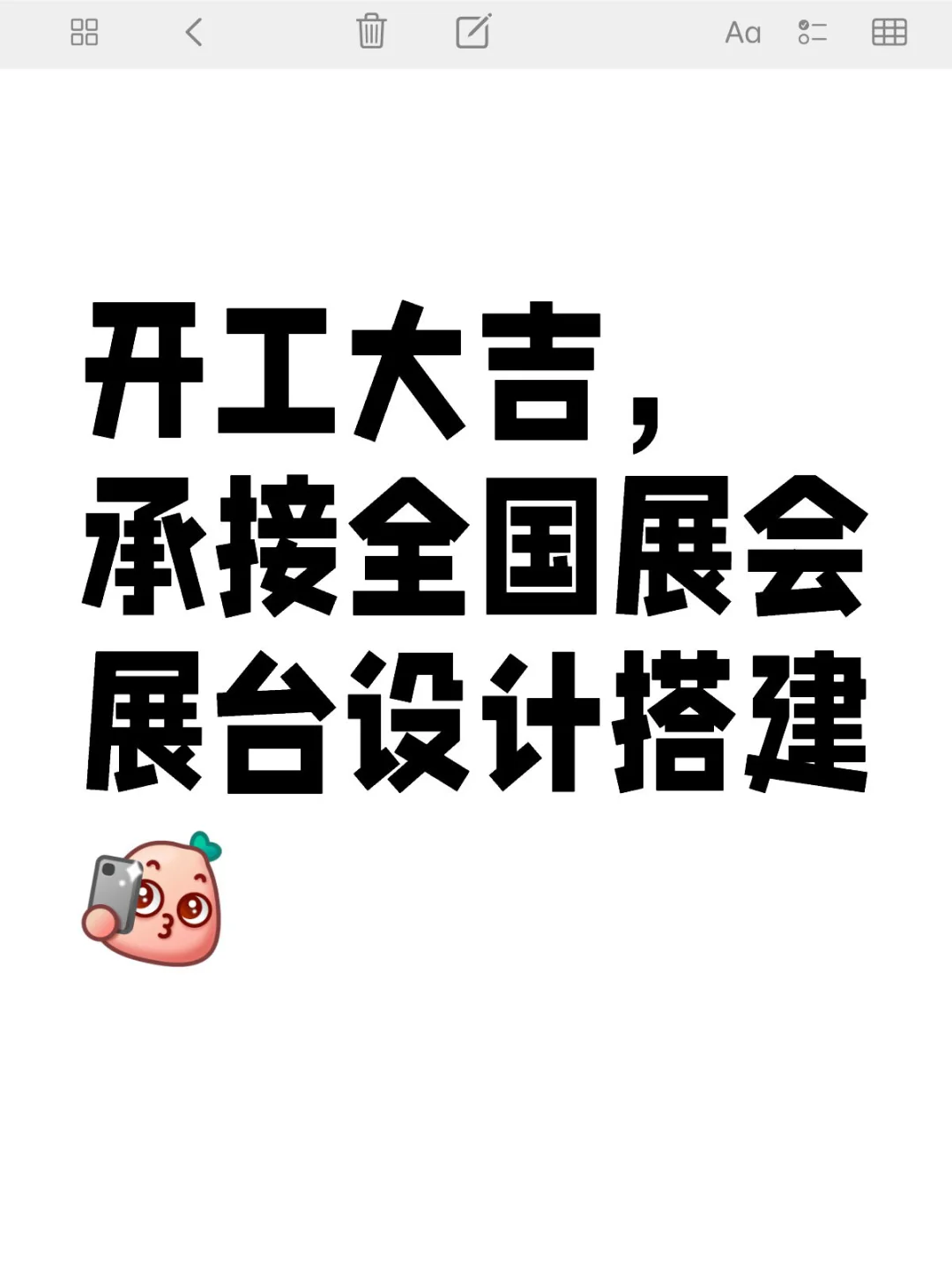 开工大吉，承接全国展会展台设计搭建！