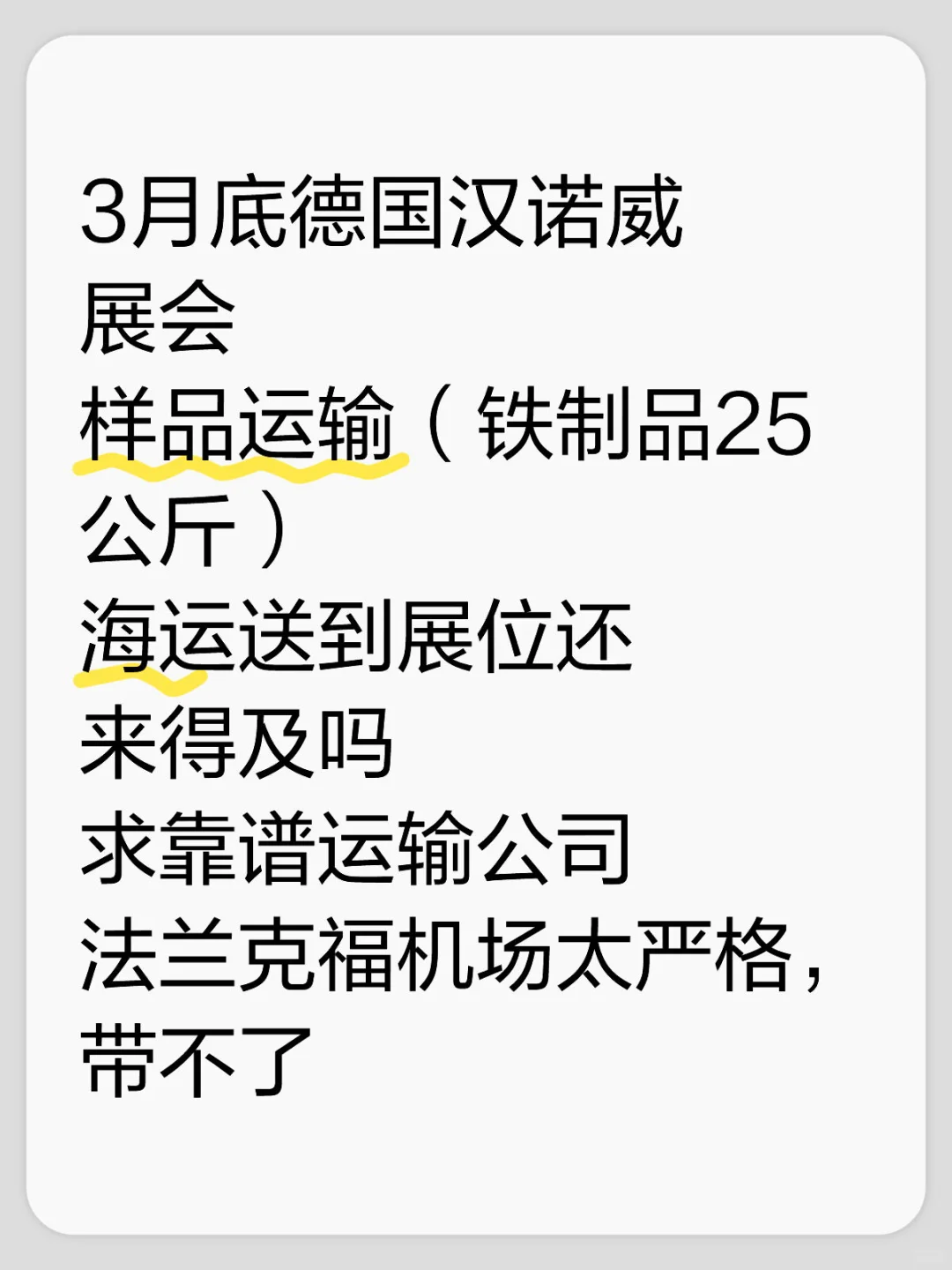 ??德国展会运输