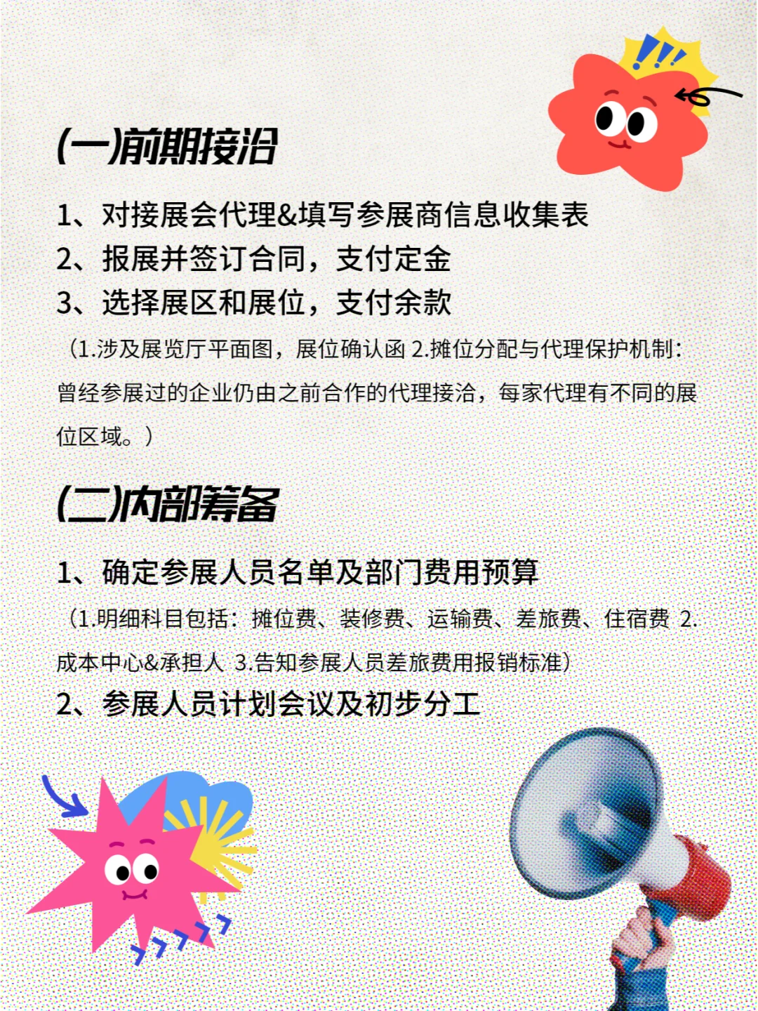 参展小白这样做 第二天就升职了？？？？！