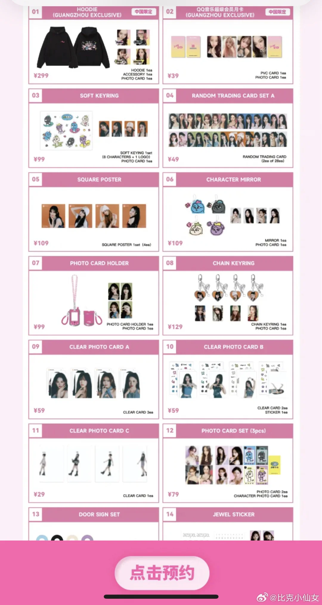 拼吒aespa展会中国限定广州展会