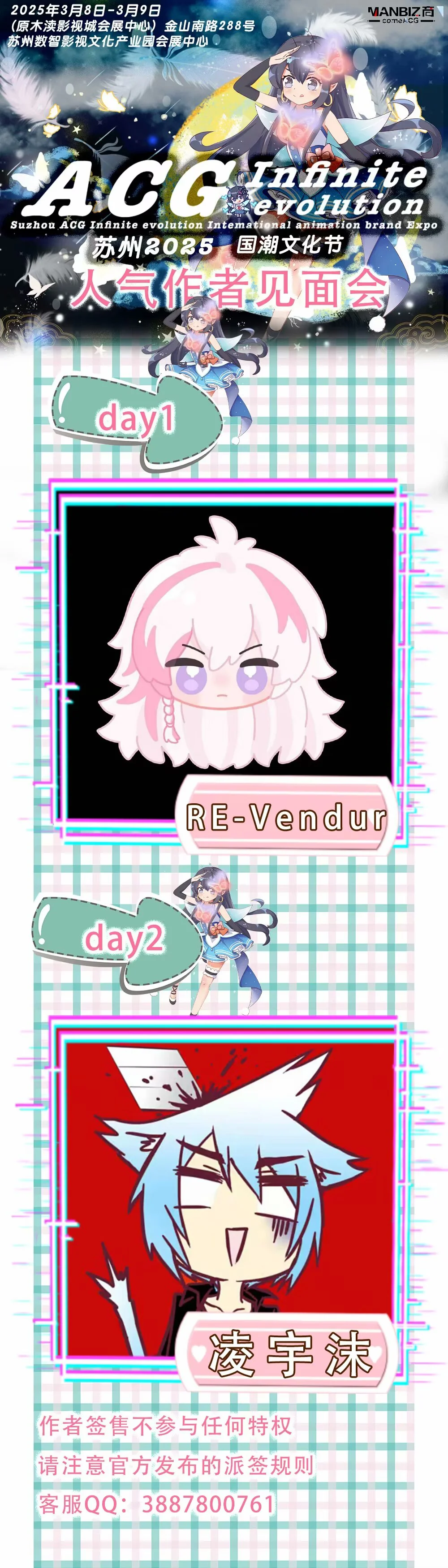 苏州acg自由行启动