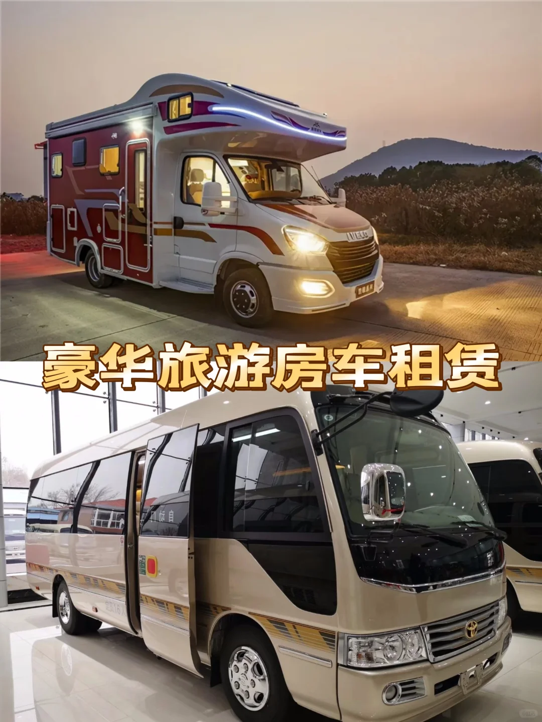 馆陶张北赵县大巴包车商务车租车房车租赁