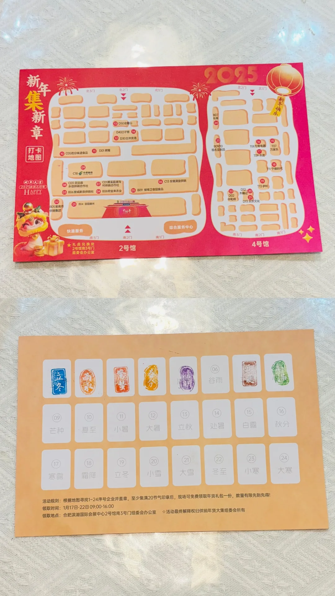 合肥免费盖章+薅羊毛：滨湖会展中心年货节