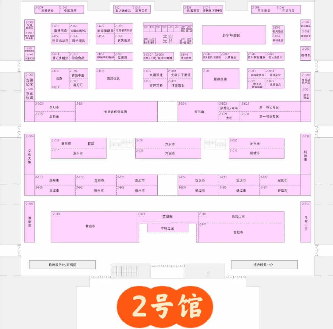 合肥免费盖章+薅羊毛：滨湖会展中心年货节