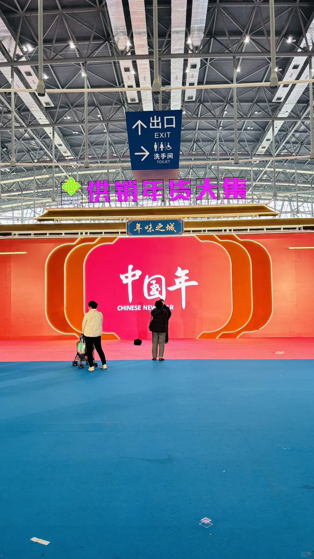 合肥免费盖章+薅羊毛：滨湖会展中心年货节