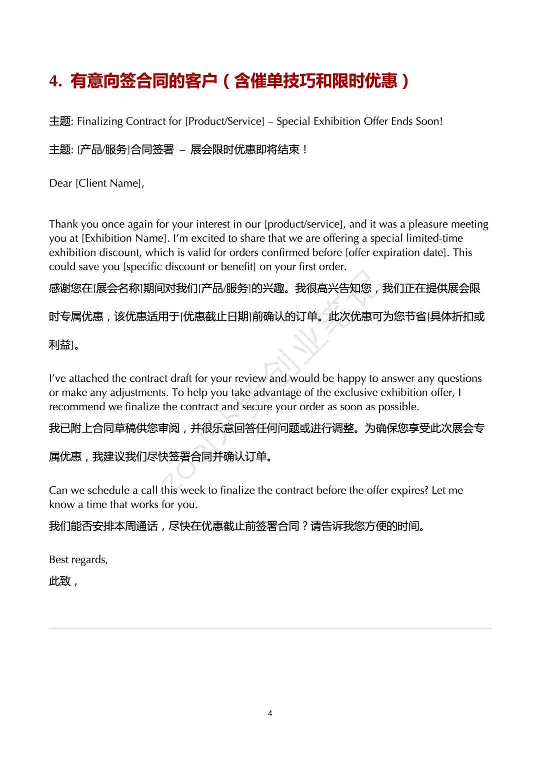 广交会｜展会后跟进客户｜5个邮件模板✅