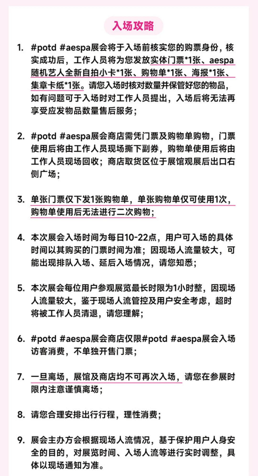 aespa中国首展商品预览