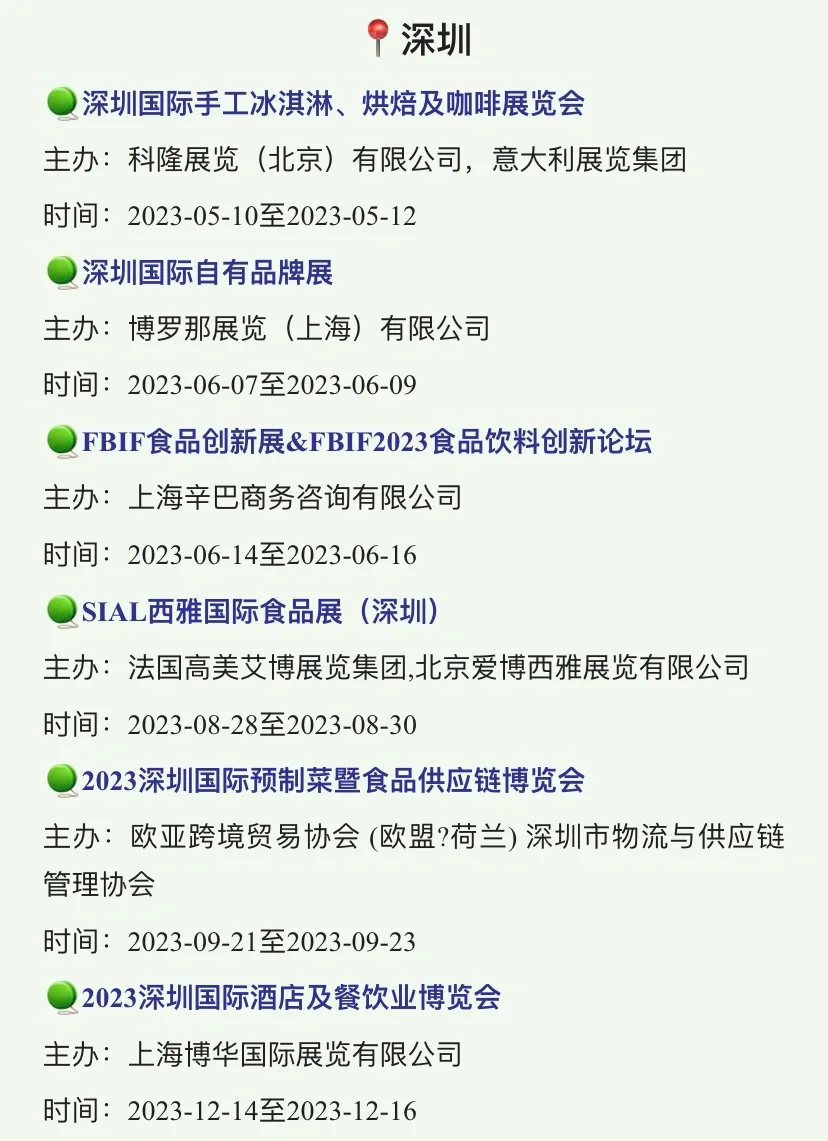 ?#2023全国食品展会#,最全清单都在这儿了。