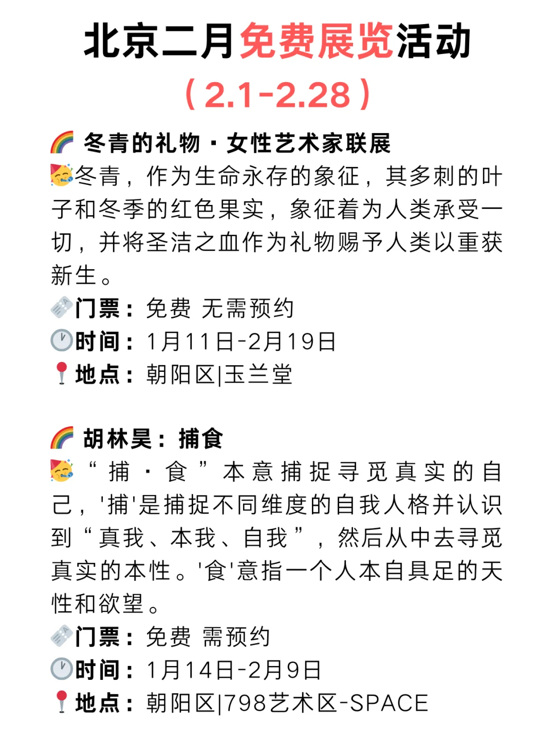 北京25年2月份展览上新！