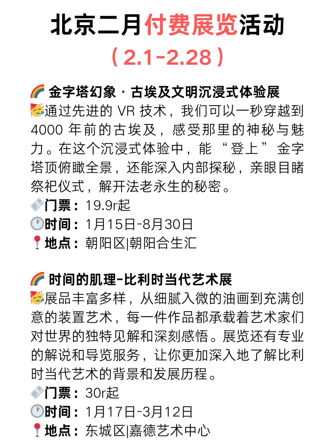 北京25年2月份展览上新！