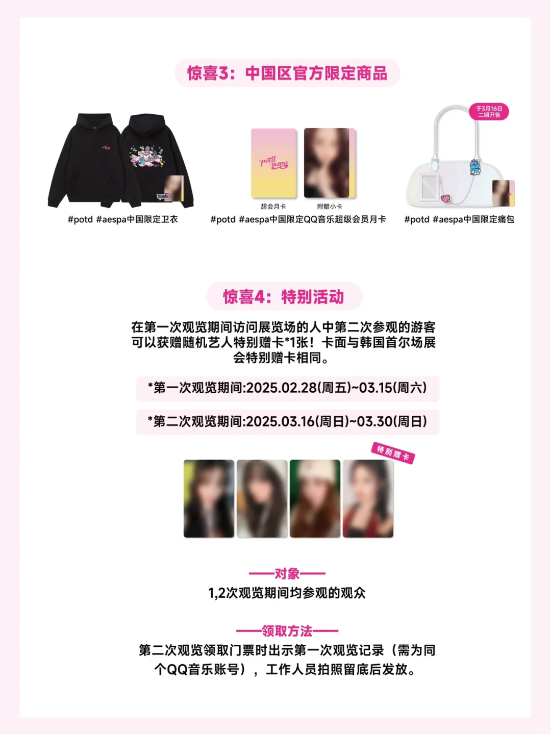 aespa中国首展商品预览