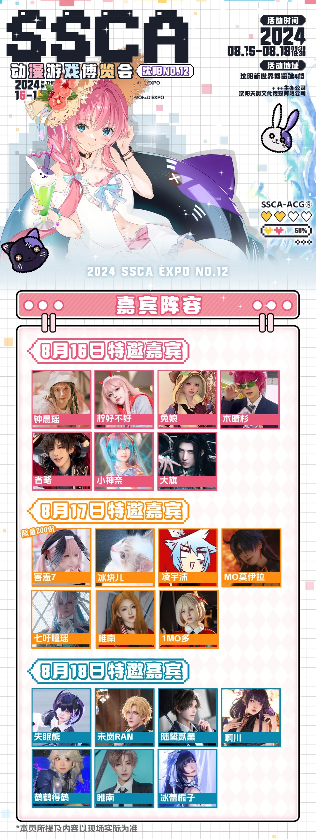 沈阳夏季的大型展会一览！含漫展推荐！