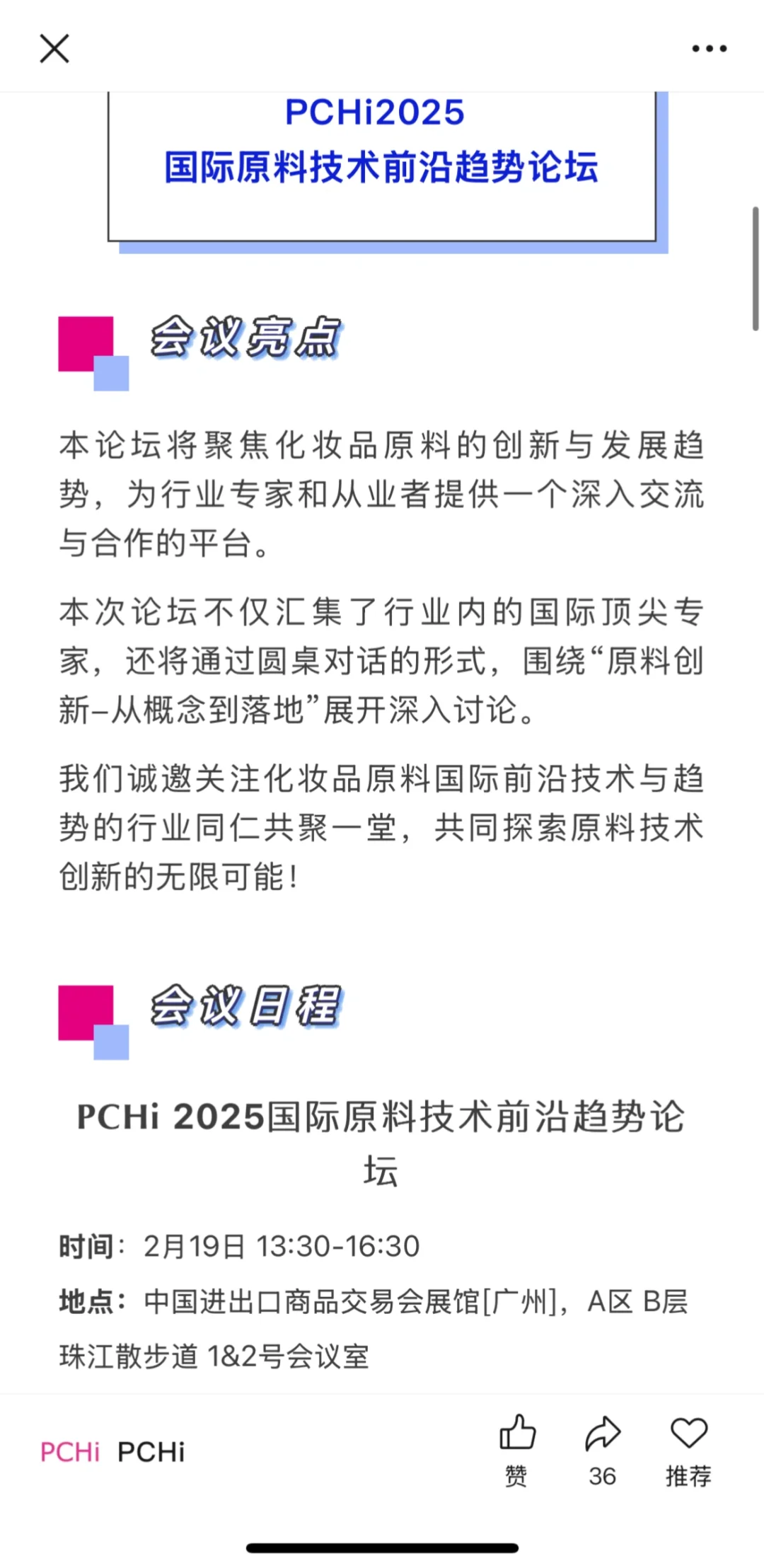 PCHI—行业盛会！值得期待！
