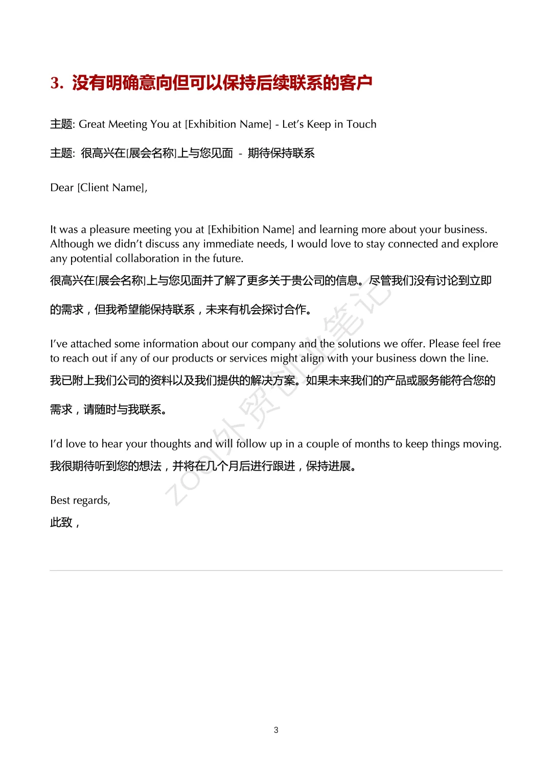 广交会｜展会后跟进客户｜5个邮件模板✅