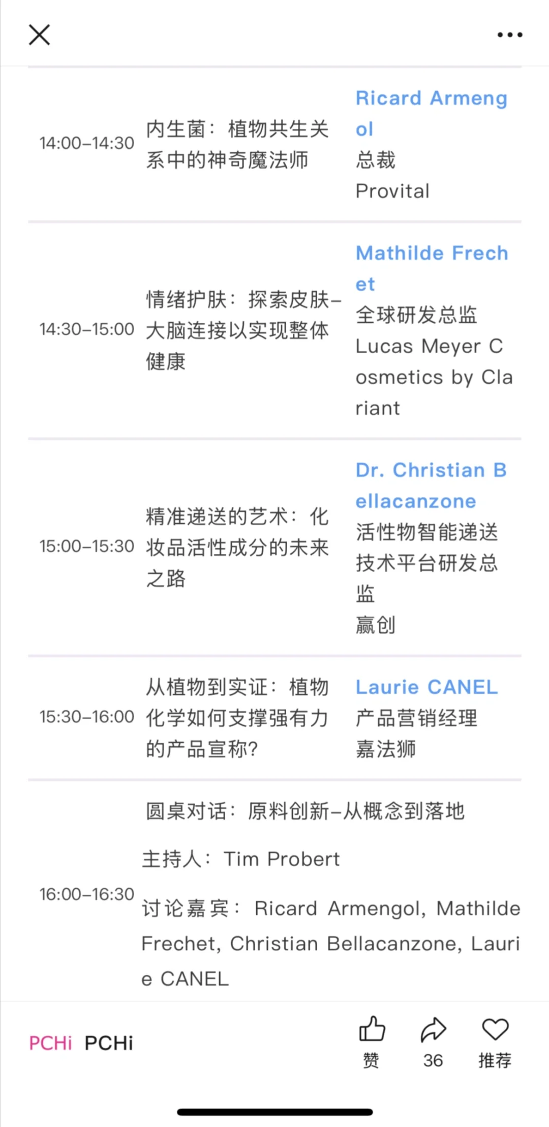 PCHI—行业盛会！值得期待！