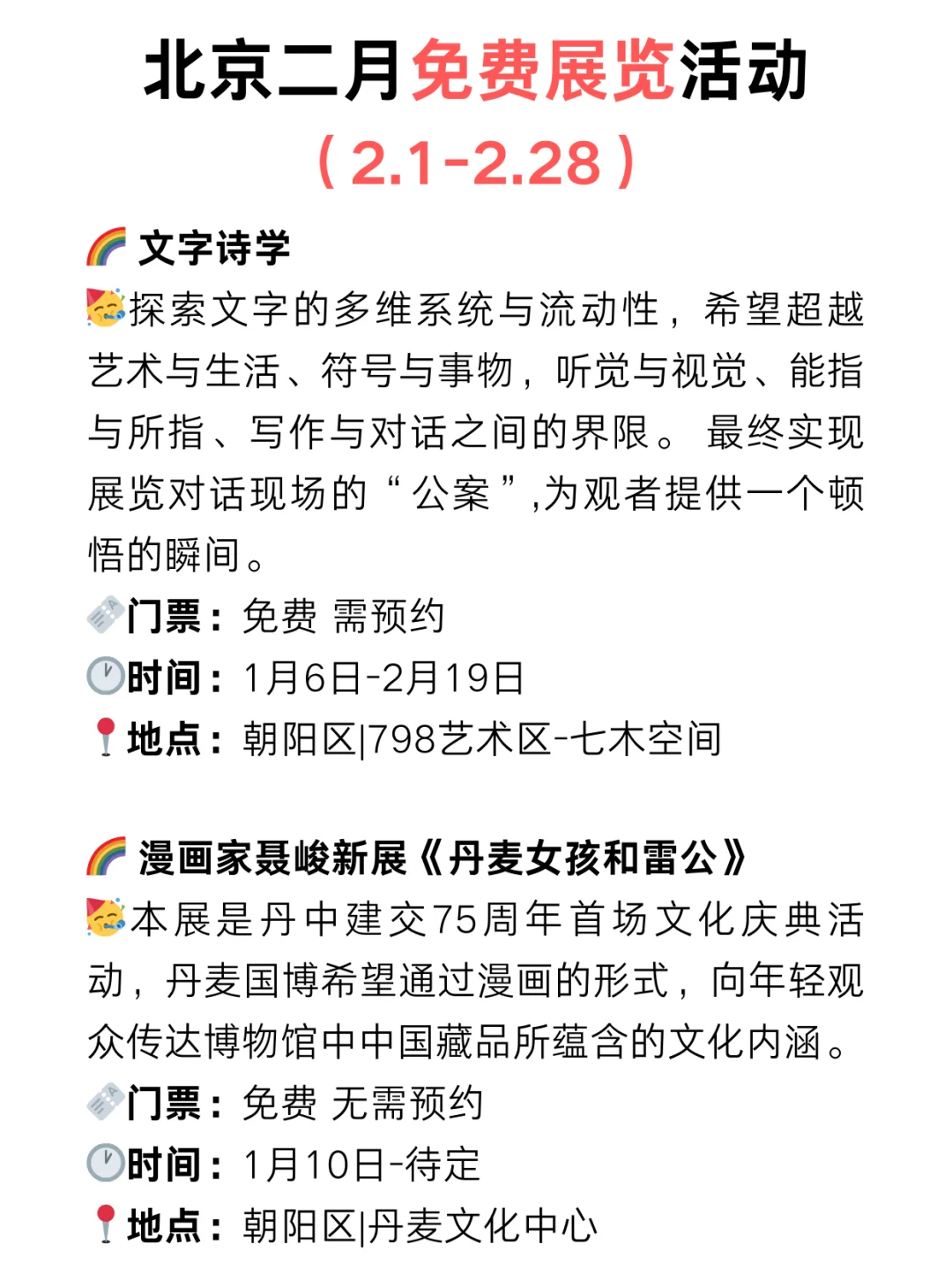 北京25年2月份展览上新！