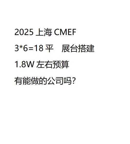 求！ 上海本地展台搭建商
