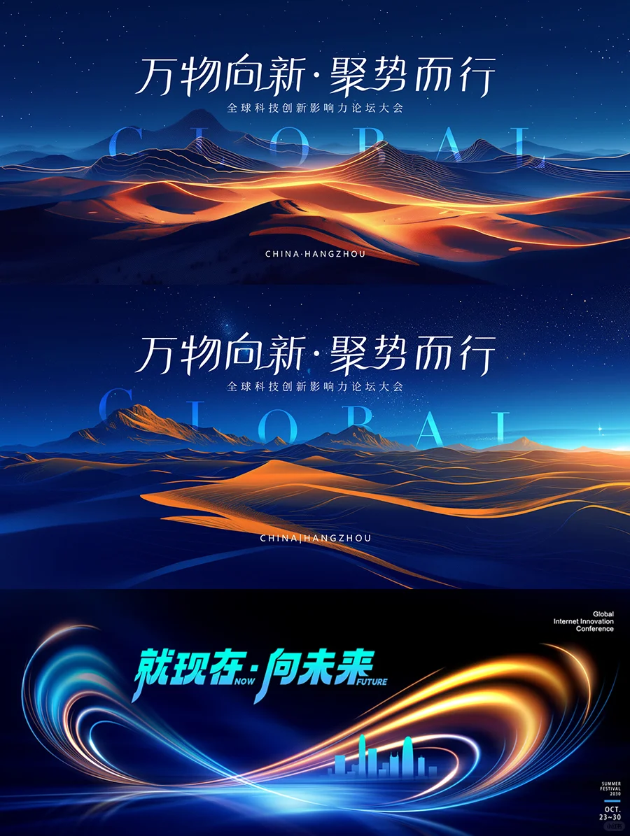 150款｜好用的年会主视觉画面