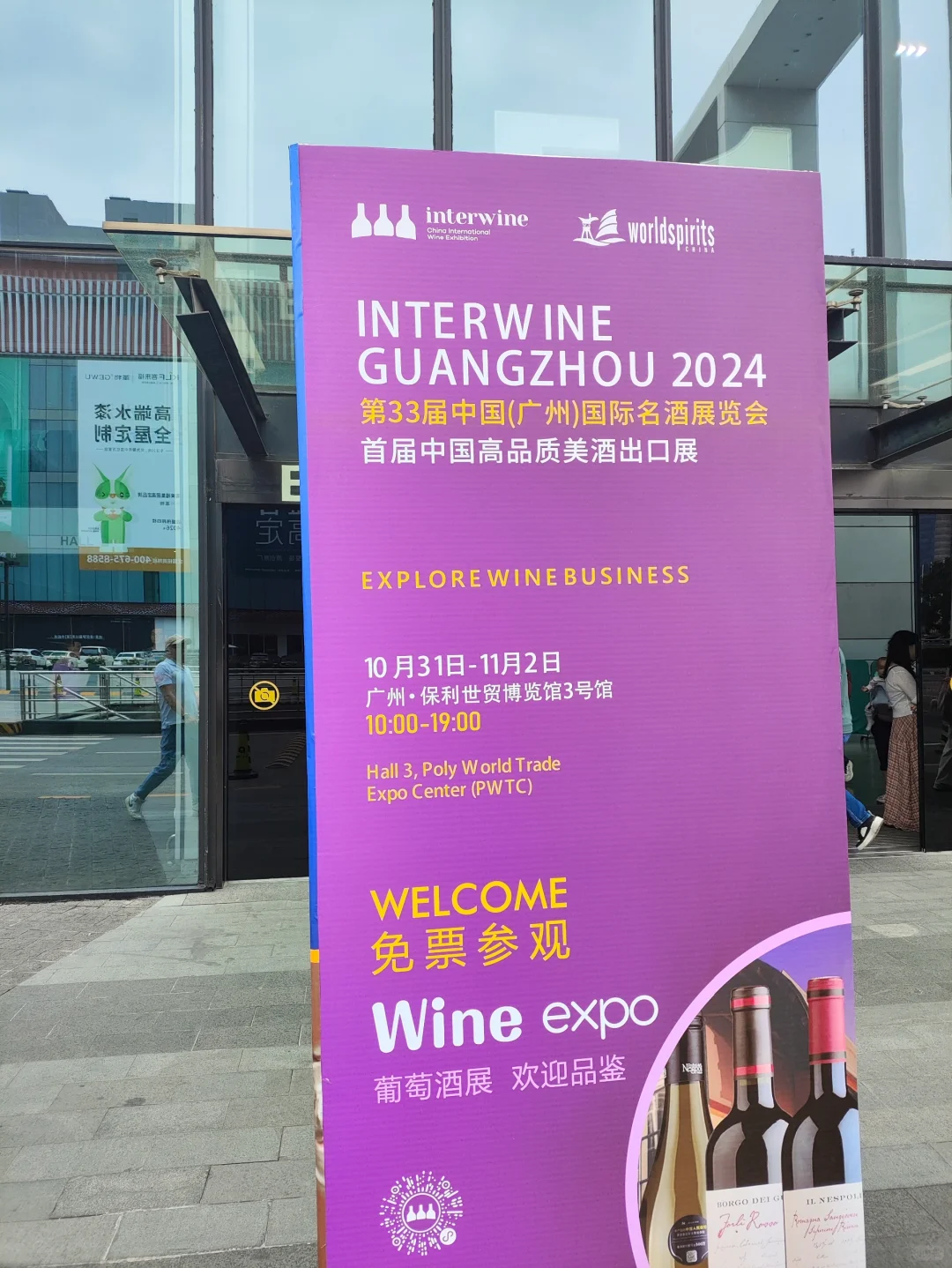 国际名酒展览会