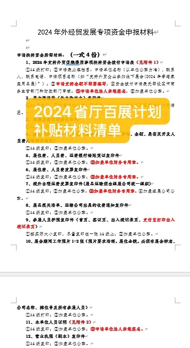 江西企业别划走，手把手教你薅百展计划补贴