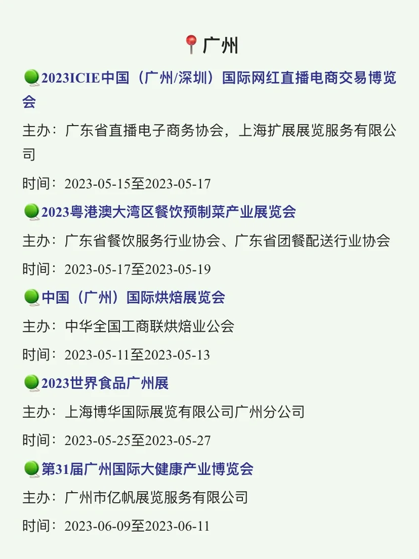 ?#2023全国食品展会#,最全清单都在这儿了。