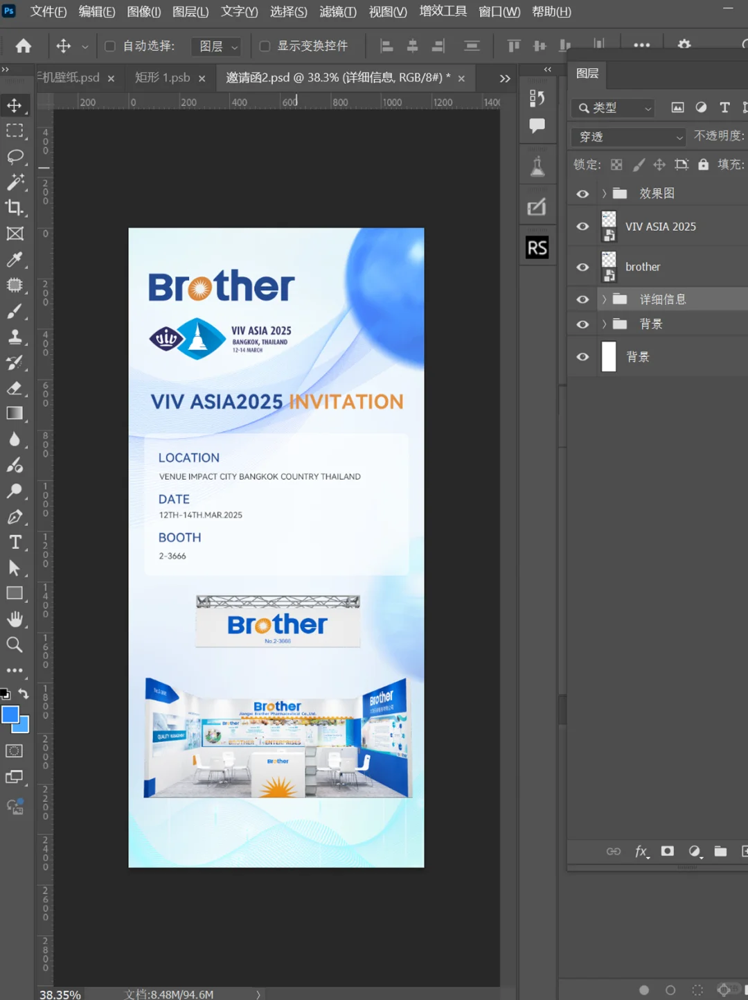展台邀请函设计