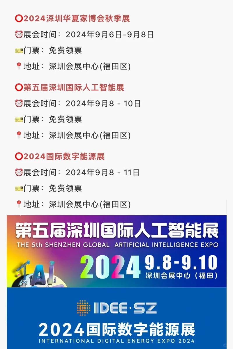 ?好多免费，深圳?9月展会排期安排表
