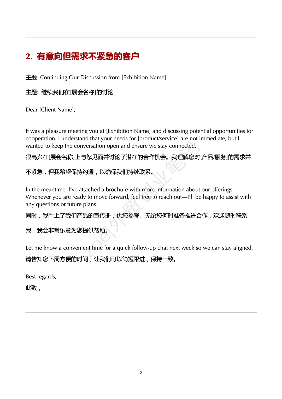 广交会｜展会后跟进客户｜5个邮件模板✅