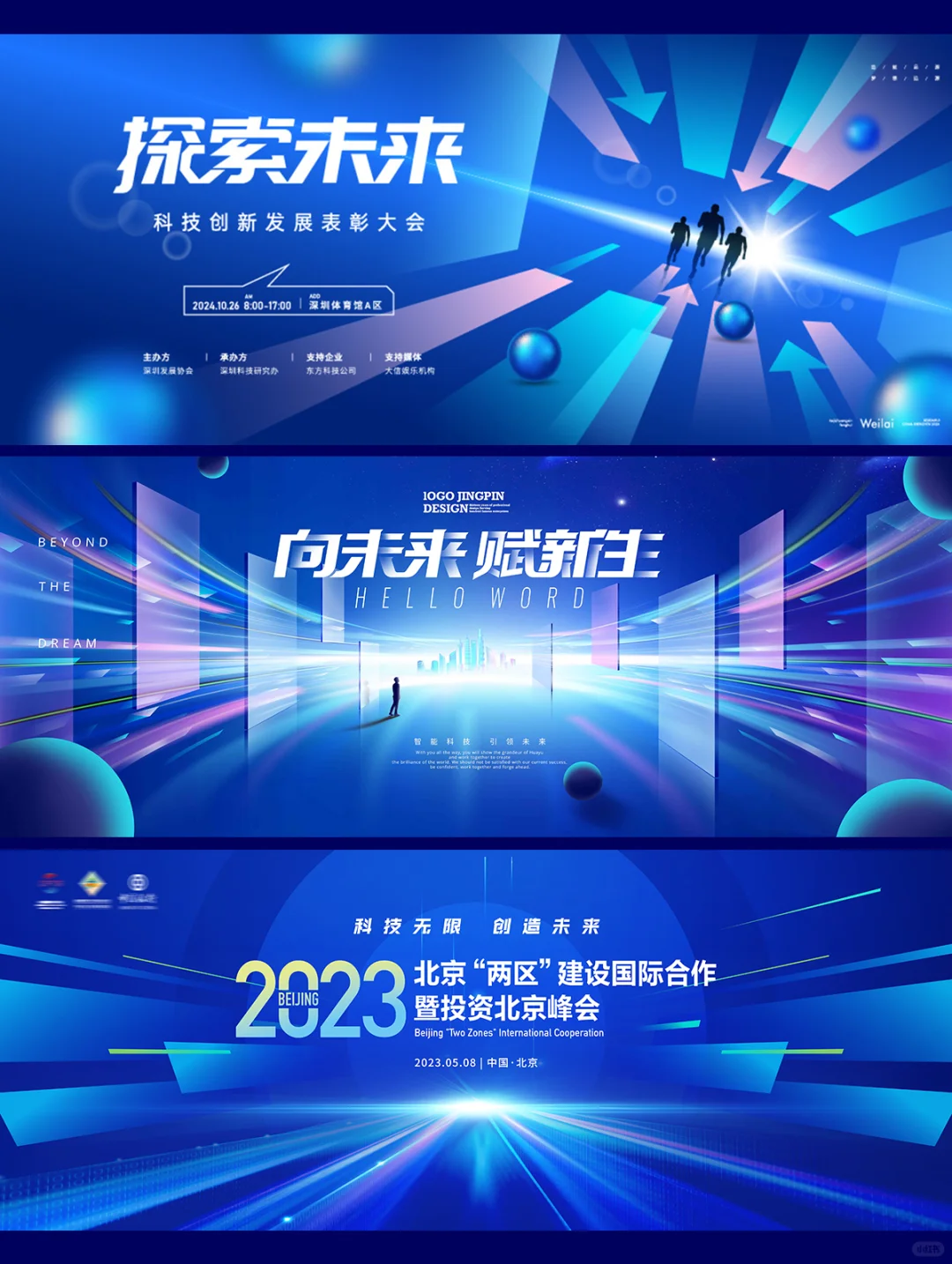 150款｜好用的年会主视觉画面